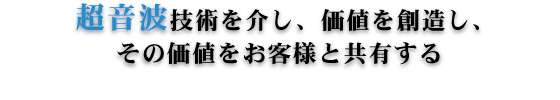 富士工業キャッチフレーズ